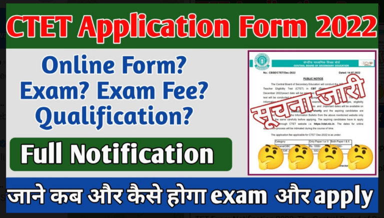 CTET Notification 2022 सीटीईटी एप्लीकेशन फॉर्म, यहाँ से ऑनलाइन करे