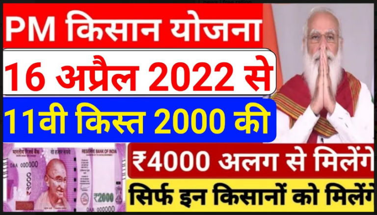 PM Kisan Yojana New Update 2022 : किसानों के लिए खुशखबरी आई है। जल्दी खाते में आने वाले हैं पैसे, इस प्रकार से करें चैक