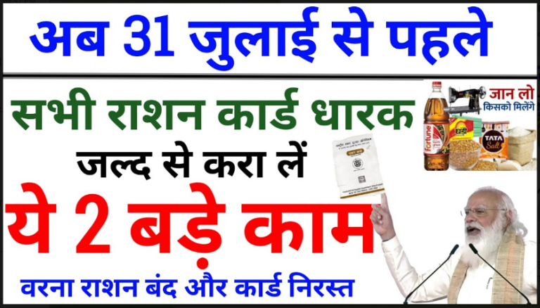 राशन कार्ड धारक ध्यान दें! अगर घर में हैं ये 6 चीजें तो नहीं मिलेगा राशन और लगेगी 27 रूपए किलो पेनल्टी देनी होगी