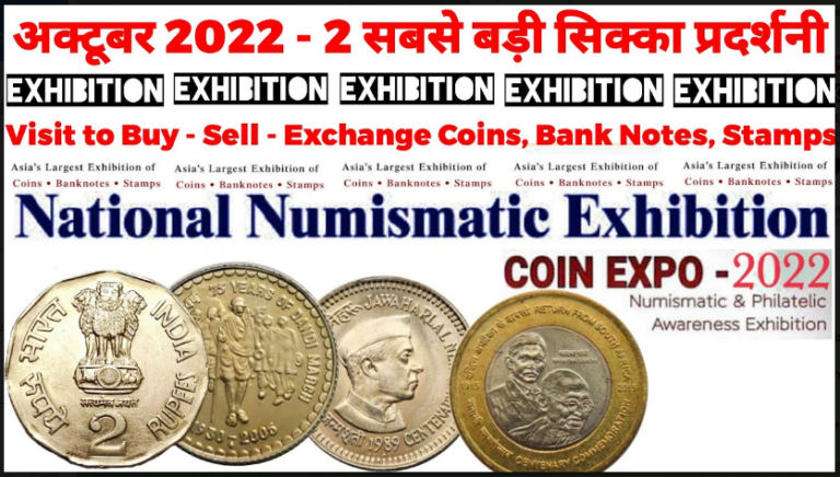 Old Notes And Coin Sell 2022 : अगर आपको पास भी है ये पुराने नोट और सिक्कें हैं तो मिलेंगे लाखों यहाँ से फटाफट कॉल करे तुरंत