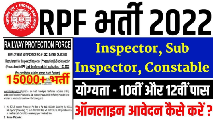 RPF Constable Bharti 2022 : रेल मार्गों द्वारा वितरित 9500 से अधिक पदों पर भर्ती जारी, यहां से अप्लाई करें