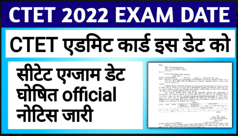 CTET 2022 Update 2022 : क्या है इस परीक्षा का शेड्यूल और किन बातों निर्भर करेगा सफलता का प्रतिशत, यहाँ से जानिए पूरी डिटेल।