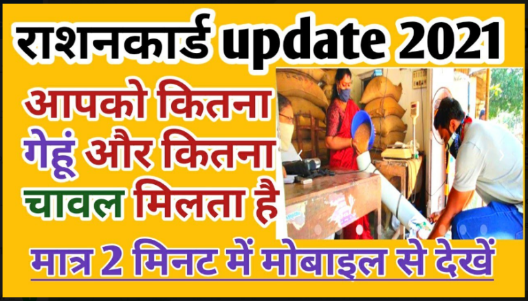 Ration Card New Update 2022: राशन कार्ड धारकों के लिए बड़ी खुशखबरी, इस बार 7 नवम्बर से मिलेगा इतने किलो गेहूं-चावल