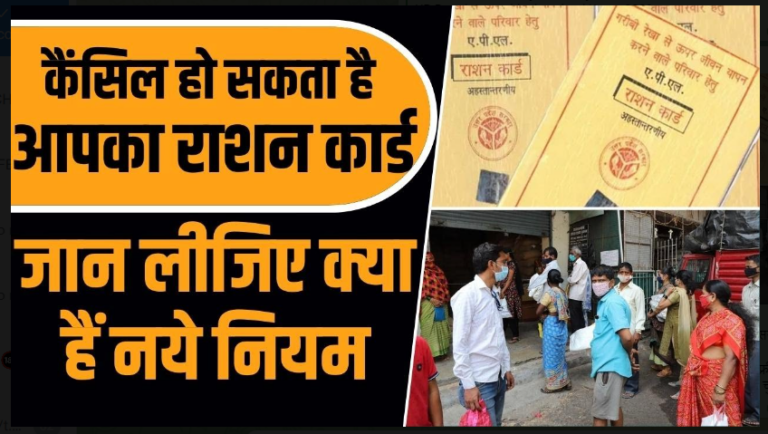 Ration Card Update 2022: राशन कार्ड धारकों के लिए बड़ी खुशखबरी, अब नये नियम के तहत इतना मिलेगा राशन, जानिए नये नियम यहाँ से।