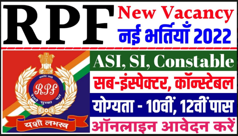 RPF BHARTI Update 2022: रेलवे प्रोटेक्शन फ़ोर्स में 9000 कॉन्स्टेबल के पदों पर भर्तीयाँ निकली है, 12वीं पास करें आवेदन यहाँ से।