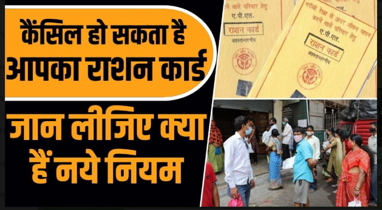 Ration Card Big Update 2022: राशन कार्ड धारकों के लिए बड़ी खुशखबरी, अब नये नियम के तहत इतना मिलेगा राशन, जानिए नये नियम यहाँ से।