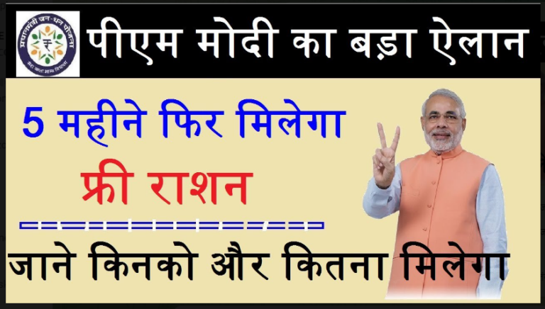 Free Ration Yojana 2022 : बड़ी खबर ! फ्री राशन योजना में सरकार ने किया ये बड़ा बदलाव, पूरे देश में लागू होगा यह नियम जल्दी देखें.