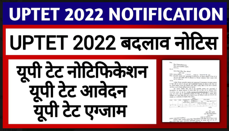 UPTET 2023 Exam Notification 2022: UPTET Exam Date Announced By UPTET 