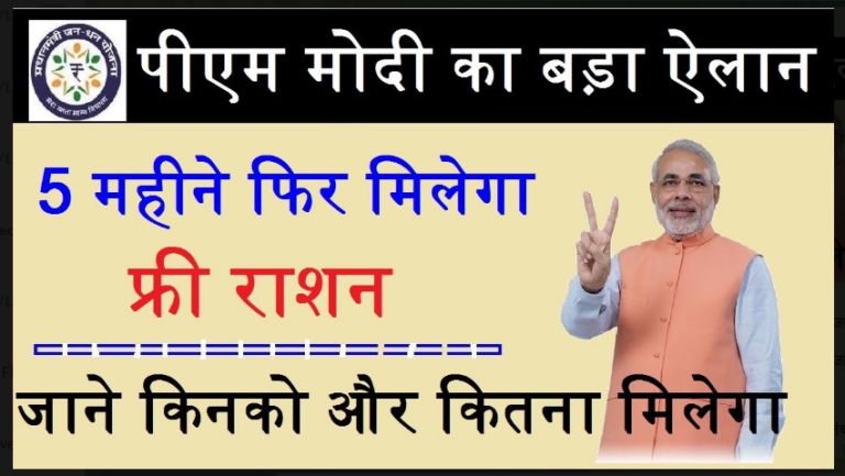 फ्री राशन लेने वालों की बल्ले- बल्ले, अब ये सामान भी मिलेगा मुफ्त देखें नया नियम। 