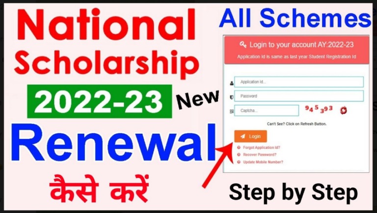 National Scholarship 2022-23 : नेशनल स्कॉलरशिप के लिए आवेदन करे, हर वर्ष मिलेगी 12,000 की स्कॉलरशिप तुरन्त देखें यहाँ से।