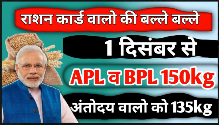 Ration Card New Update 2022: राशन कार्ड धारकों को मिलेगा आटा! सरकार की नई घोषणा सुन खुशी से उछल पड़े कार्ड धारक जल्दी देखें पूरी खबर।