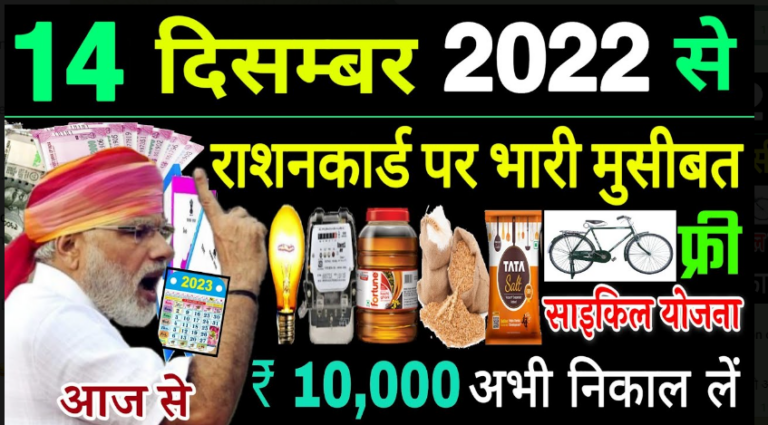 राशन नियमों में बड़ा बदलाव 2023: सरकार की है यह बड़ी घोषणा! राशन कार्ड धारकों को मिलेगा अतिरिक्त राशन का लाभ, लागू हुआ नया नियम….