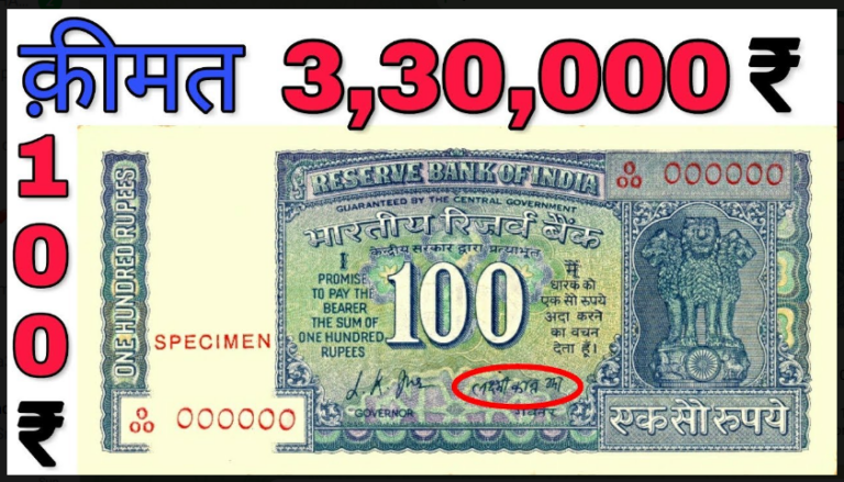 Sell 100rs Old Notes 2022: अगर आपके पास 100 रु० का पुराना नोट है तो अभी बेचें, मिल सकते है 5 लाख रूपए।