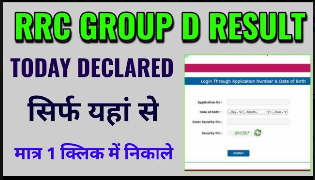 RRB Group D Result 2022: आरआरबी ग्रुप डी का रिजल्ट जारी, यहाँ से चेक करें तुरन्त।