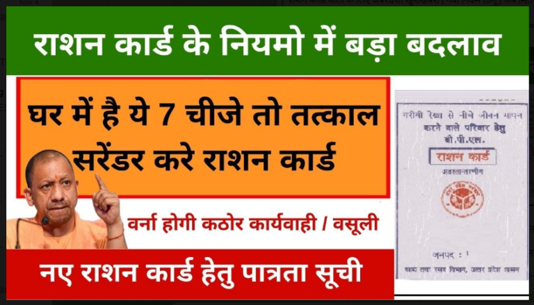 Ration Card Update 2022: राशन लेने से पहले जान लें ये नया नियम, वरना खाली पड़ेगा लौटना जल्दी देखें।