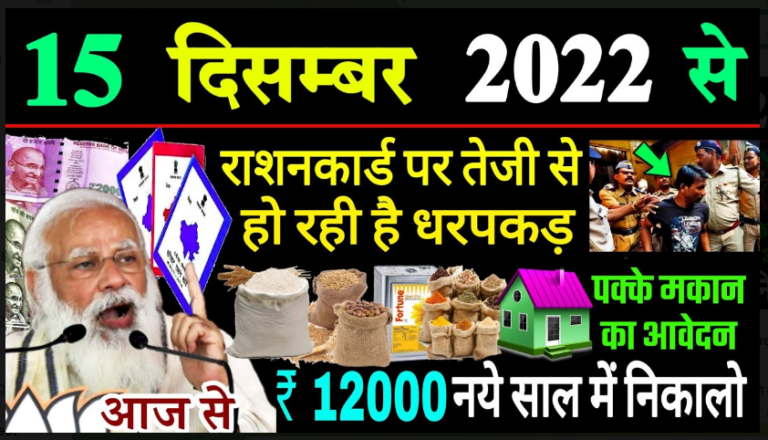 Ration Card New Update 2022: अब एक द‍िन में बनेगा राशन कार्ड ! शुरू हुई धांसू सर्व‍िस, अगले द‍िन से मिलने लगेगा राशन.