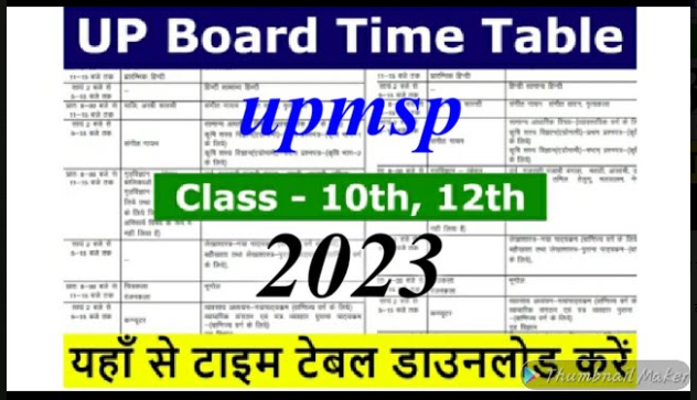 Up board center list 2023 District Wise: यूपी बोर्ड 10वीं 12वीं सेंटर लिस्ट जिलेवार सूची  हो गई है जारी, देखे कहाँ गया आपका सेंटर।